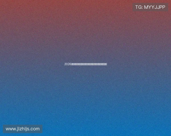 2026全网最全体育赛事直播免费下载网站资源合集与观看指南