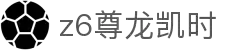 Z6尊龙·凯时(中国) - 官方网站
